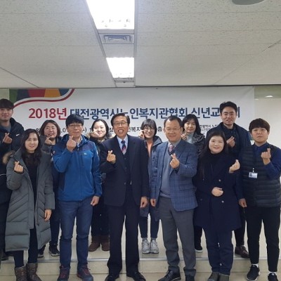 2018년 대전광역시노인복지관협회 신년교례회 이미지