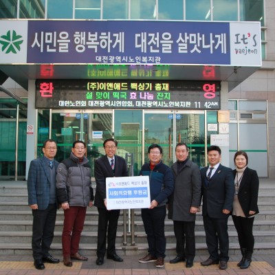 ㈜이앤애드 백상기 대표, 설 맞아 떡 만두국 효 나눔 잔치 열어 이미지