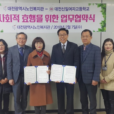 대전신일여자고등학교, 대전시노인복지관과 사회적 효행 실천을 위한 업무협약 맺어 이미지