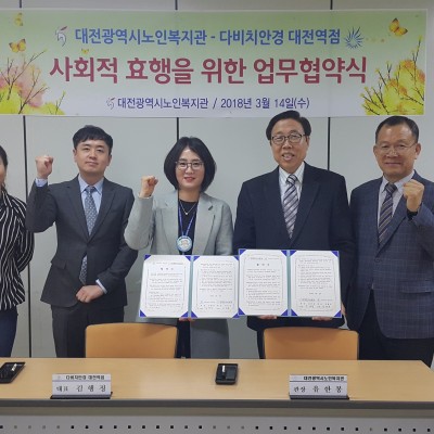 다비치안경 대전역점과 사회적효행 실천을 위한 업무협약 이미지