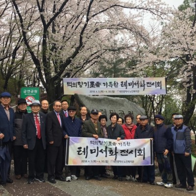 테미 서화전시회 개회식 이미지