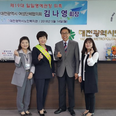 제 19대 일일명예관장, 대전광역시여성단체협의회장 김나영 이미지