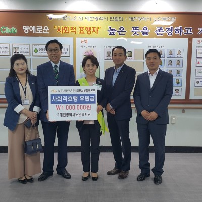 KB국민은행 윤도원 대전서부지역본부장, 대전시노인복지관 일일명예관장 위촉 이미지