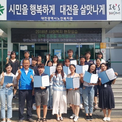 2018 하계 사회복지현장실습 종결평가회 이미지