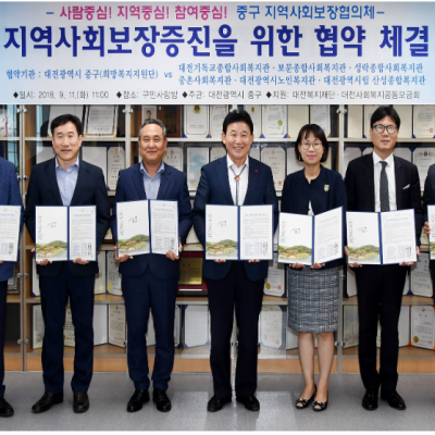 지역사회보장 증진을 위한 협약 이미지