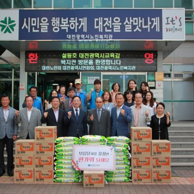 대전광역시교육청, 추석 맞이 후원 이미지