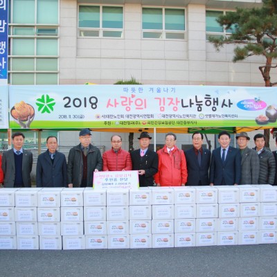 2018 사랑의 김장나눔행사 개최 이미지