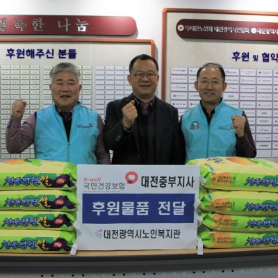 국민건강보험공단 대전중부지사, 대전광역시노인복지관에 쌀 후원 이미지