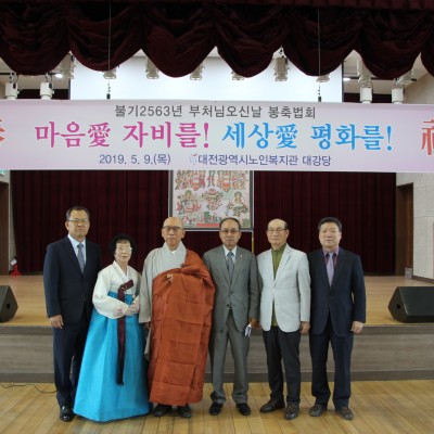 불기2563년 부처님 오신 날 봉축법회 이미지