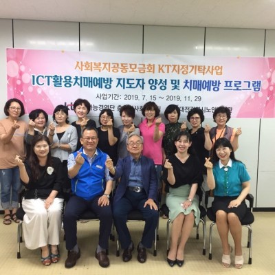 ICT활용치매예방 지도사 양성 및 치매예방프로그램 개강 이미지