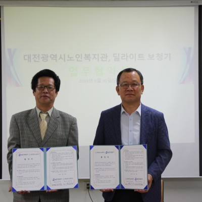 딜라이트 보청기, 대전광역시노인복지관 업무협약식 이미지