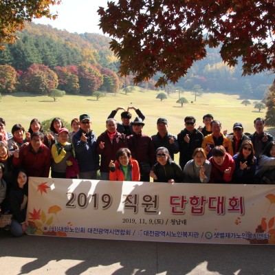 2019 직원 단합대회 이미지