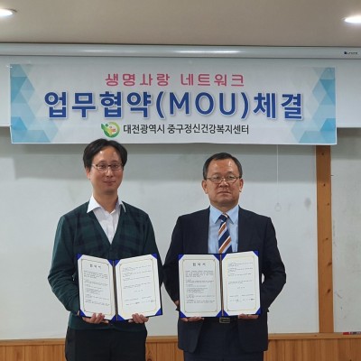 대전중구정신건강복지센터 협약 체계 이미지