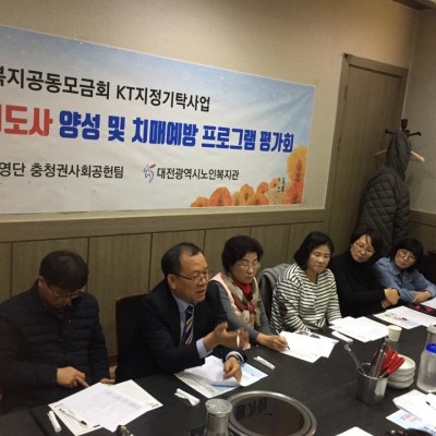 &#034;ICT활용 치매예방 지도사 양성 및 치매예방 프로그램 평가회&#034; 이미지