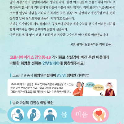 대전광역시노인복지관의 마음방역 긴급지원사업 이미지