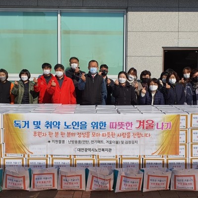 2020년 따뜻한 겨울나기 후원품 전달행사 이미지