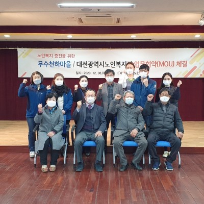 무수천하마을 업무협약 진행 이미지