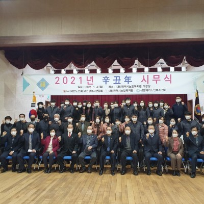 2021년 시무식 이미지
