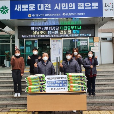 국민건강보험공단 대전중부지사 설날맞이 쌀 후원 전달식 이미지