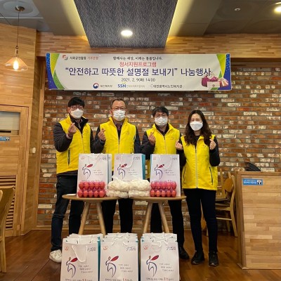 사회공헌활동 기부은행 &#034;안전하고 따뜻한 설명절 보내기&#034;행사 이미지