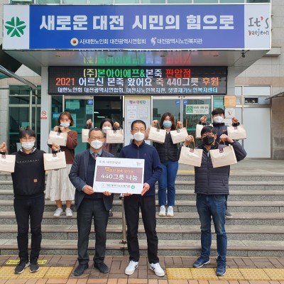 대전광역시노인복지관 ‘2021 어르신 본죽왔어요’ 진행 이미지