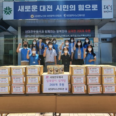 서대전우체국 시원한여름나기 삼계탕 268개 후원 이미지