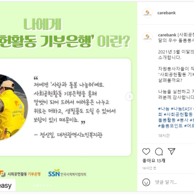 사회공헌활동 기부은행 3월 우수봉사자 인터뷰 &#034;정신일&#034;봉사자 이미지