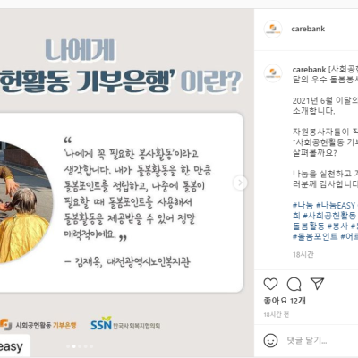 사회공헌활동 기부은행 6월 우수봉사자 인터뷰 &#034;김재옥&#034; 봉사자 이미지