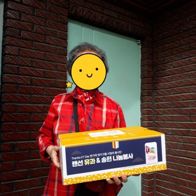 노인맞춤돌봄 연계서비스 KT사랑의 봉사단 유과 후원 이미지