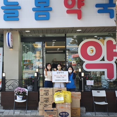 늘봄약국 위생키트 432개 후원 이미지