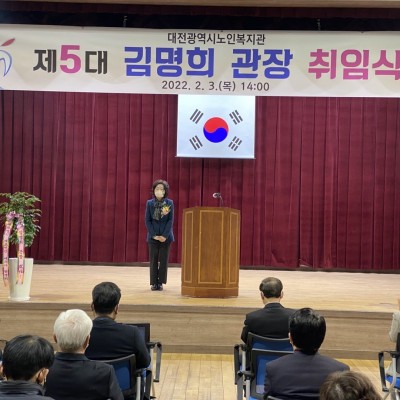 제5대 김명희 복지관장 취임식 이미지