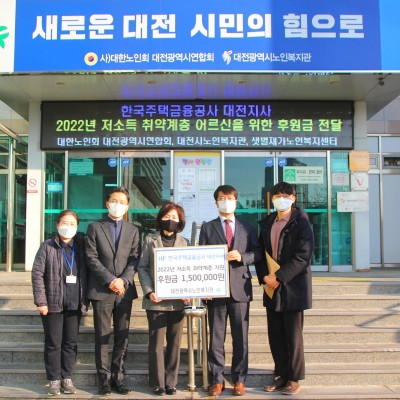 한국주택금융공사 대전지사 후원금 전달 이미지