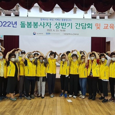 2022년 사회공헌활동 기부은행 상반기 간담회 및 심화교육 이미지