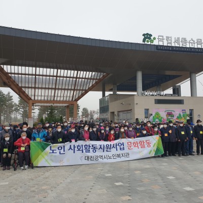 노인일자리 어르신들과 국립세종수목원 문화활동 나들이 이미지