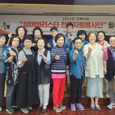 선배시민 &#034;실버바리스타 전문자원봉사단&#034; 필수교육 이미지