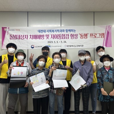 사회공헌활동 기부은행 대전대 사회복지학과 연계 동행 프로그램 이미지