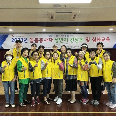 사회공헌활동 기부은행 돌봄봉사자 상반기 간담회 및 심화교육 이미지