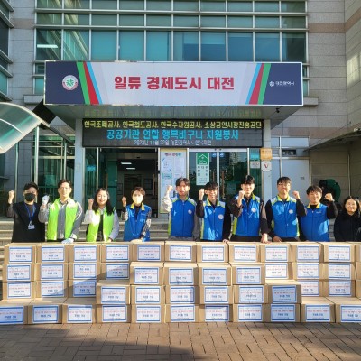 공공기관 연합 행복바구니 후원 행사 이미지