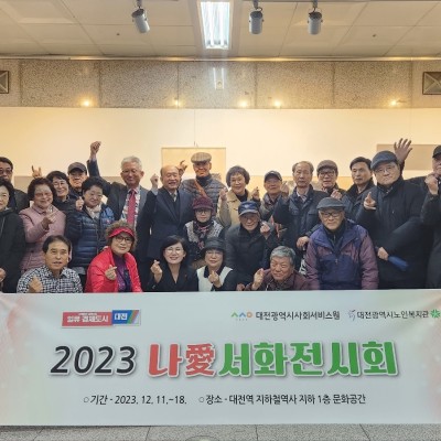 나愛서화전시회 개최 이미지