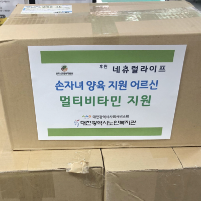  네츄럴라이프와 함께하는 황혼 육아 캠페인 비타민 지원 이미지