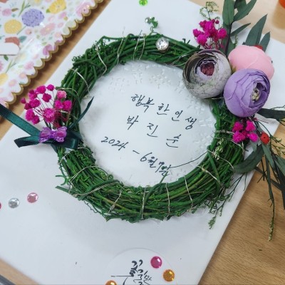 웰다잉프로그램 내 인생 여정 4회기 진행 이미지