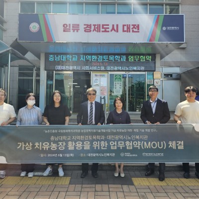 가상 치유농장 활용을 위한 업무협약 체결 이미지