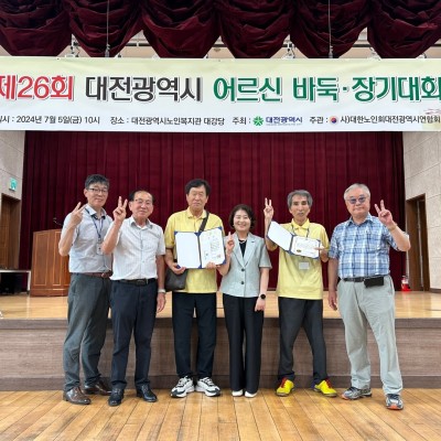 제26회 대전광역시 어르신 바둑·장기대회 참가 이미지