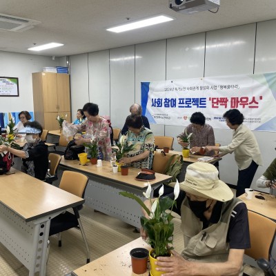 2024년 독거노인 사회관계 활성화 사업 「행복울타리」 공모 사업 “단짝마우스”자립활동 이미지