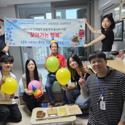 민관협력 찾아가는 행복 이미지