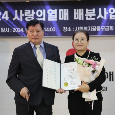 2024 사랑의 열매 배분사업 성과공유회 우수상 수상 이미지