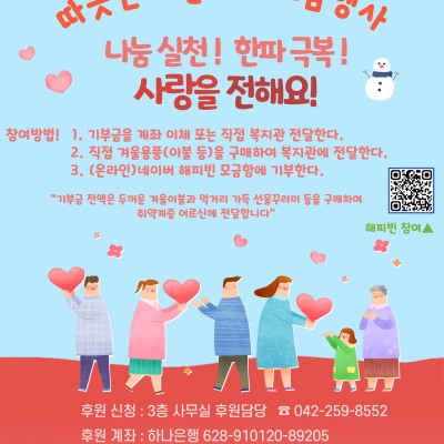 2024년 따뜻한 겨울나기 모금행사 안내 이미지