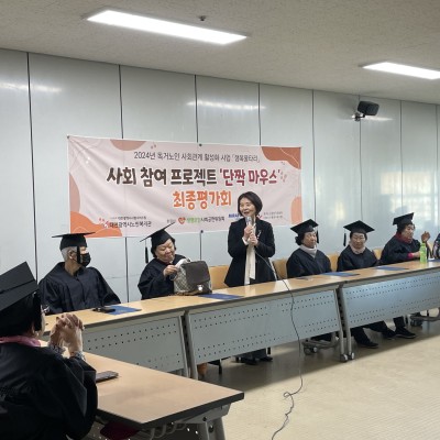 대전광역시노인복지관, “마음을 모으고, 우정을 나누고, 스며드는 우리사이”단짝 마우스 수료식, 새로운 인연의… 이미지