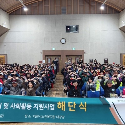 2024년 노인일자리 및 사회활동 지원사업 해단식 진행 이미지