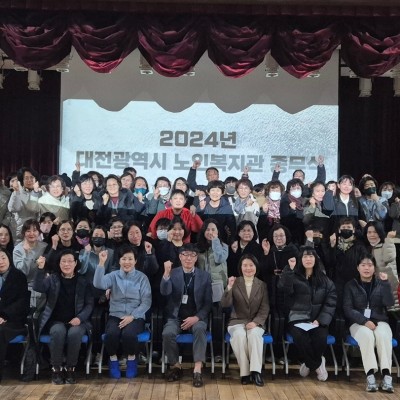 2024 대전광역시노인복지관 종무식 이미지